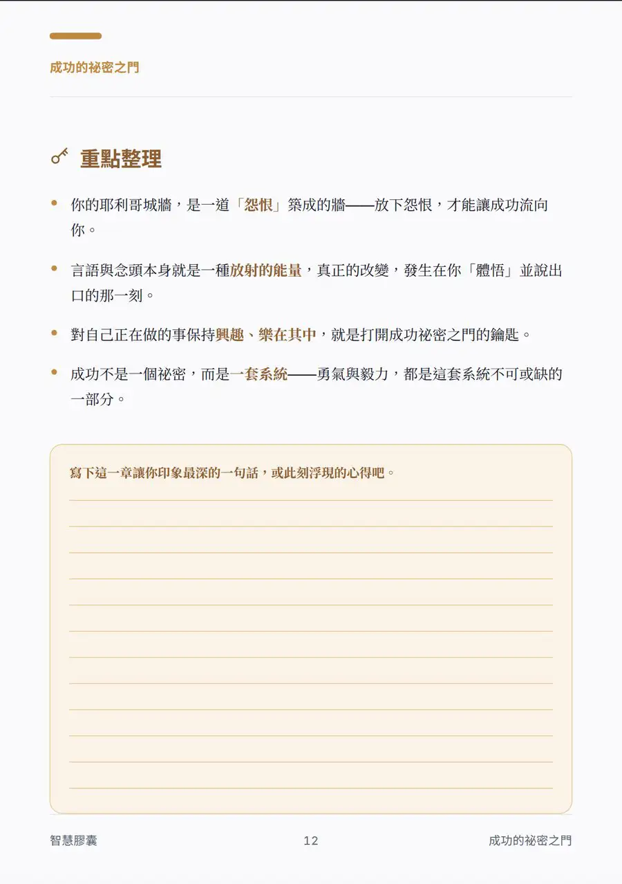重點整理與手寫練習頁