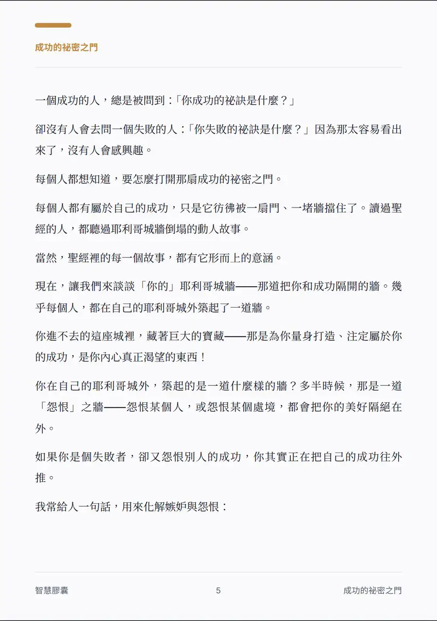 《成功的祕密之門》內文閱讀頁