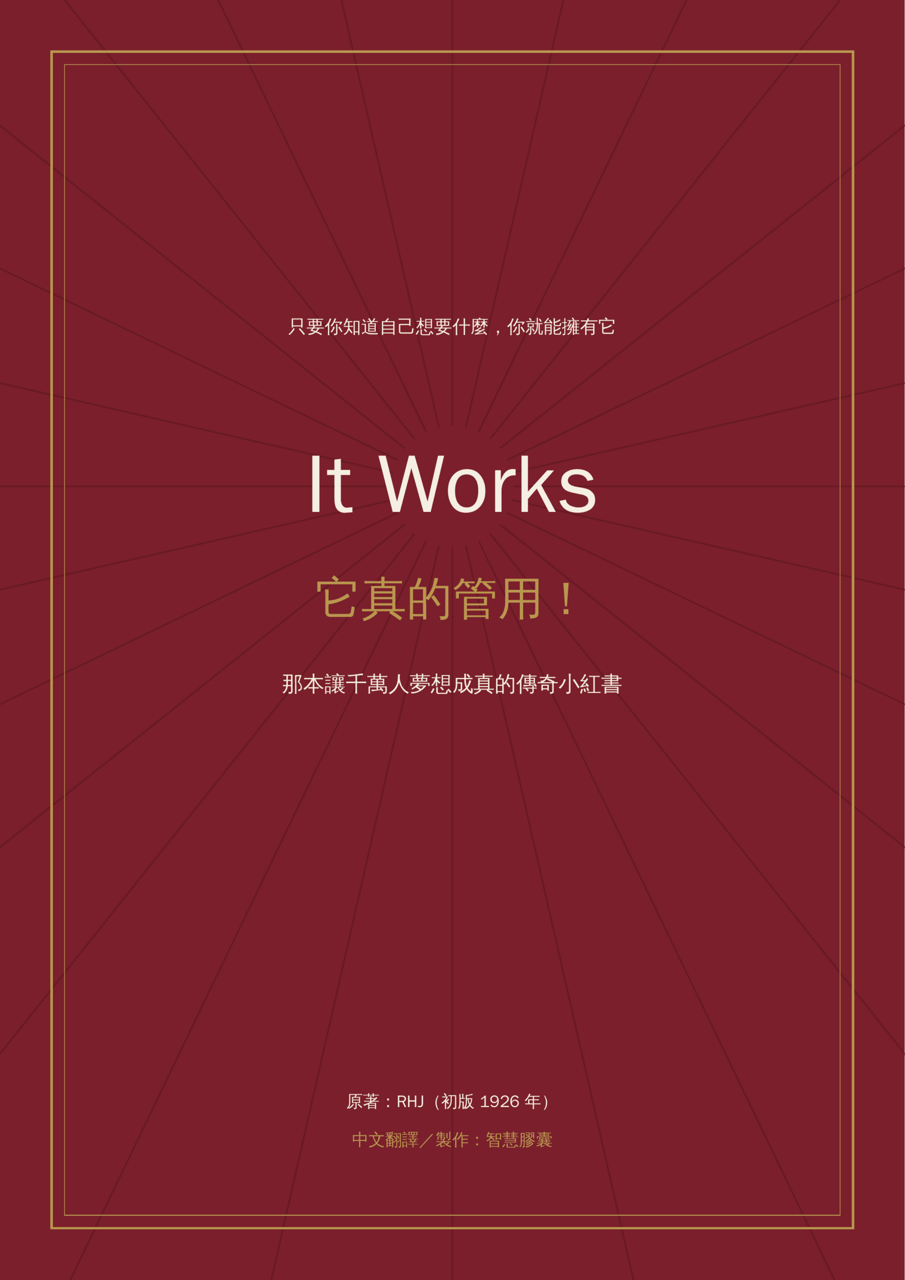 《It Works》它真的管用! 中文版